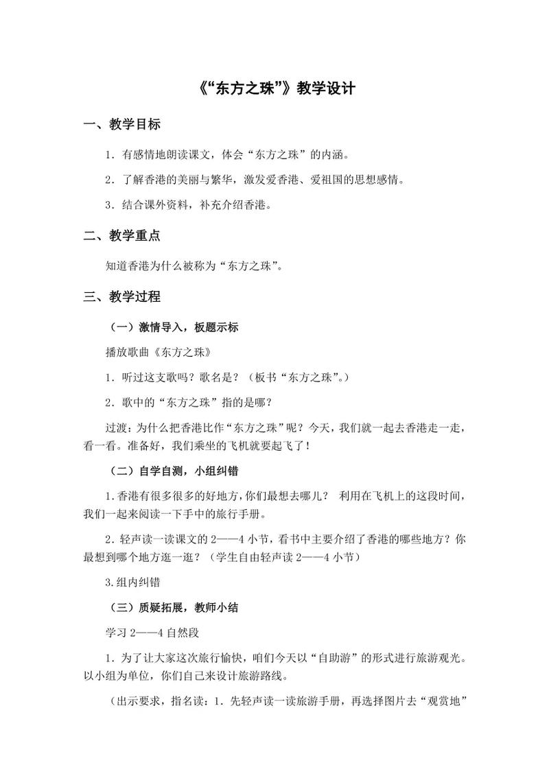 苏教版三年级习作教案怎么教更有效？