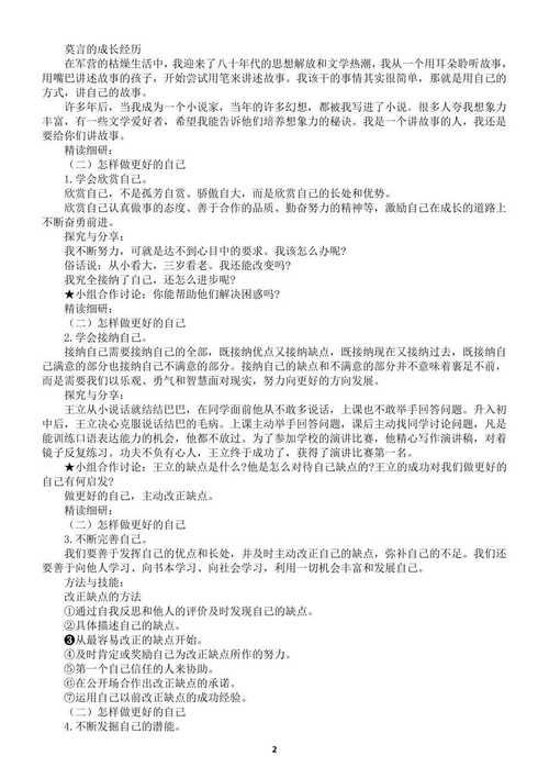 七年级政治人教版教案如何高效设计？