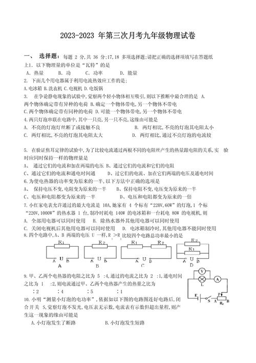 九年级物理电路测试题如何高效提分？