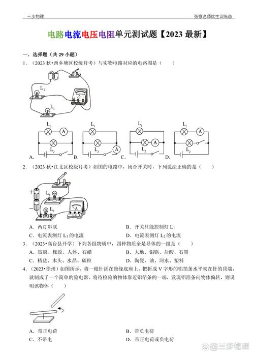 九年级物理电路测试题如何高效提分？