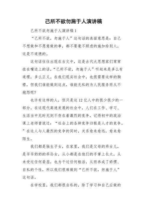 己所欲,为何不能施于人?