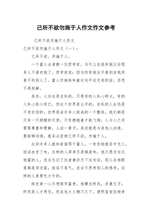 己所欲,为何不能施于人?