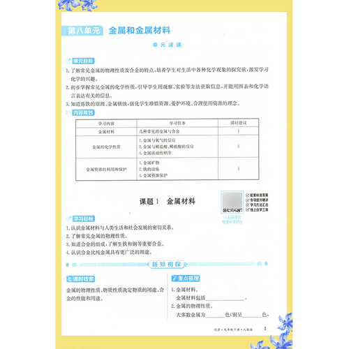 九年级化学配套练习册答案怎么找？