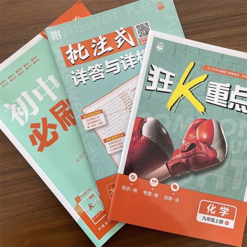 九年级化学配套练习册答案怎么找？