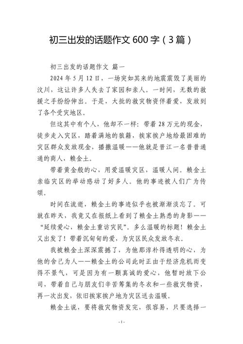 那一次出发，藏着怎样的青春故事？