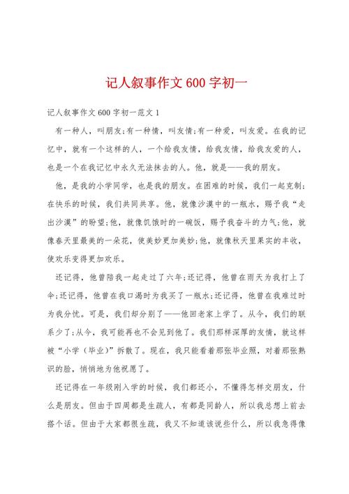 初一写人记事作文如何抓住人物与事件的核心？