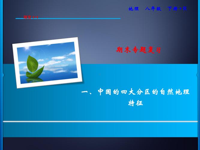 八年级期末复习PPT，重点难点如何高效掌握？