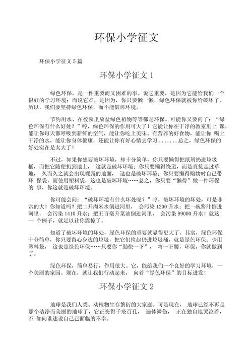 小学生低碳环保作文该怎么写?