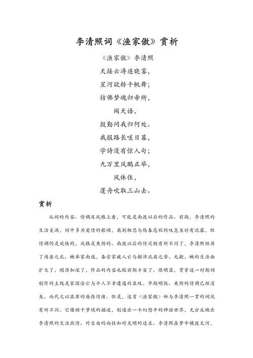 李清照渔家傲为何豪放不输辛弃疾？