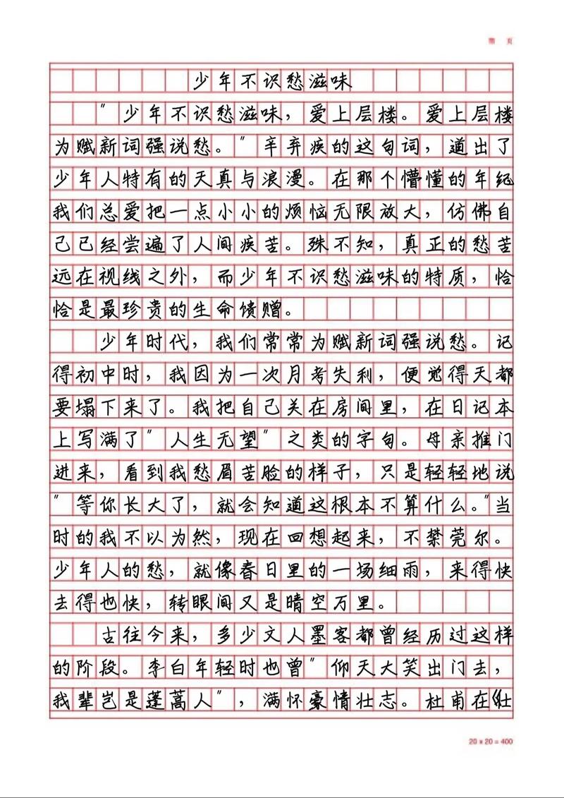 少年怎知愁滋味？作文里的愁是真愁？