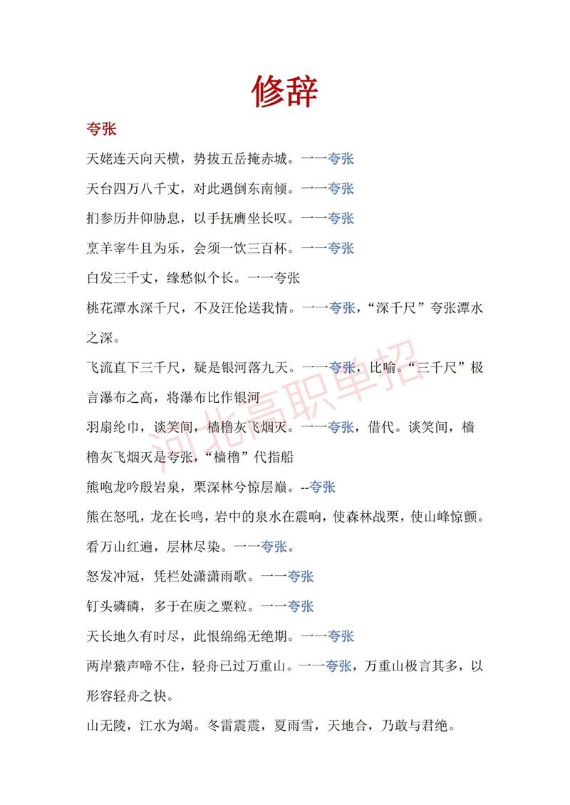 古诗修辞常见，如何辨析其妙？