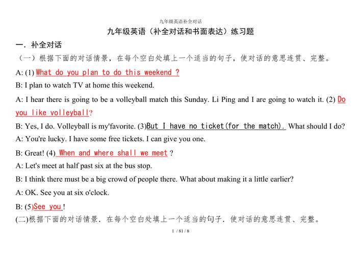 九年级英语补全对话怎么做？