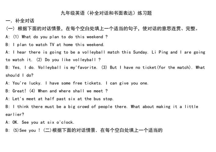 九年级英语补全对话怎么做？