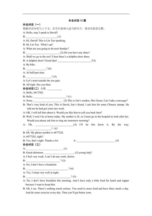 九年级英语补全对话怎么做？