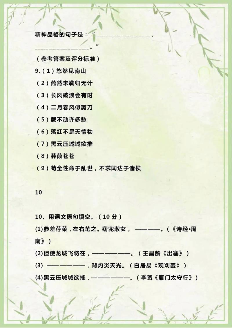 人教版古诗文默写名句有哪些高频考点？