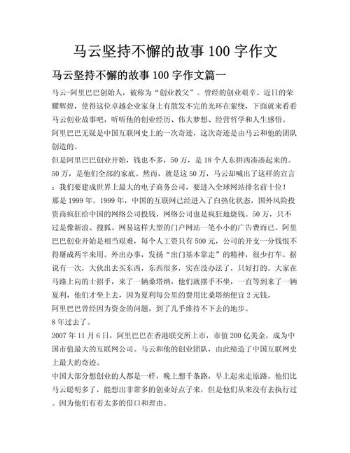 马云的成功秘诀究竟是什么?