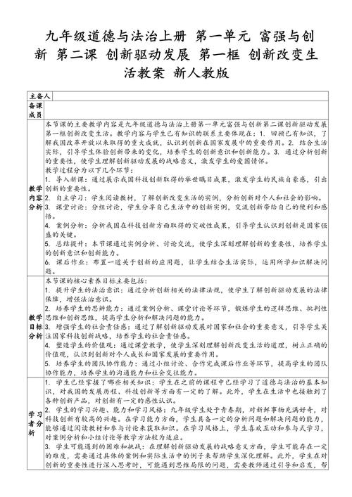 九年级政治人教版教案