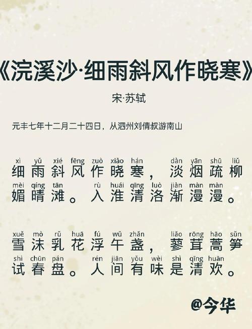 苏轼浣溪沙朗读有何独特韵味?