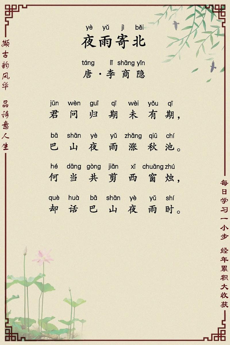 夜雨寄北教学如何突破时空意象解读难点？