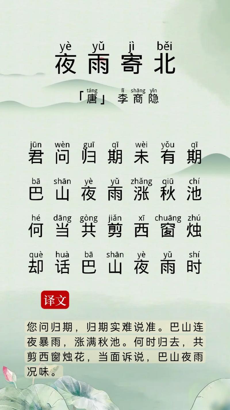 夜雨寄北教学如何突破时空意象解读难点？