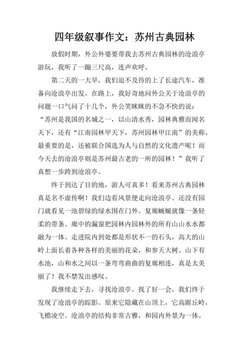 苏州园林为何能称园林之城？