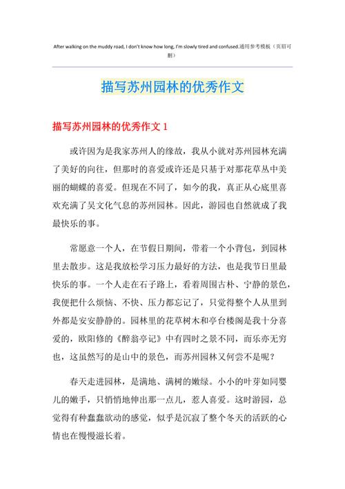 苏州园林为何能称园林之城？