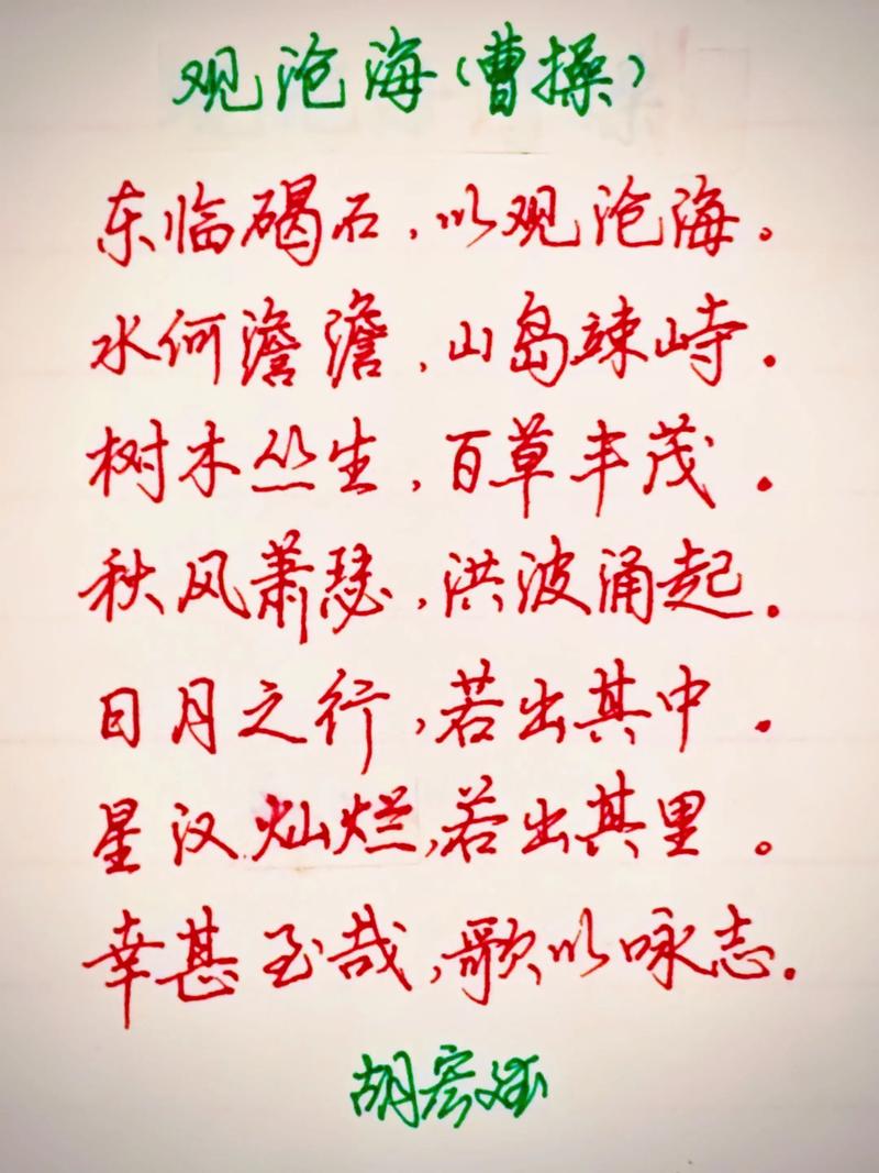 观沧海名句是哪句？