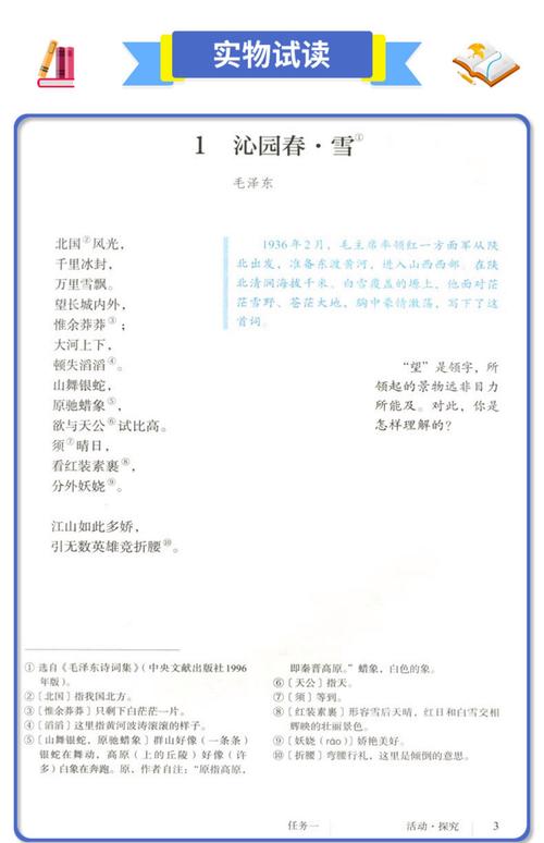 人教版九年级语文教材有何教学重点？