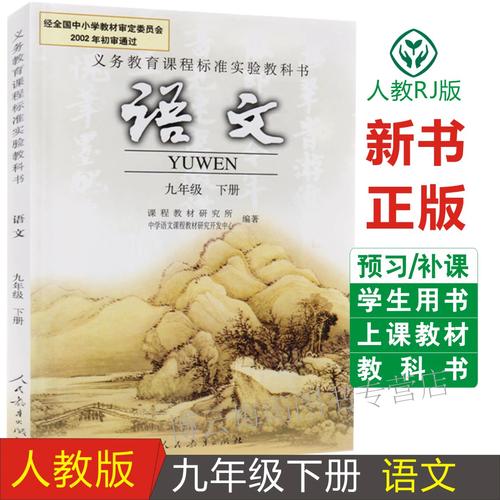 人教版九年级语文教材有何教学重点？