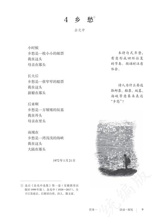 人教版九年级语文教材有何教学重点？