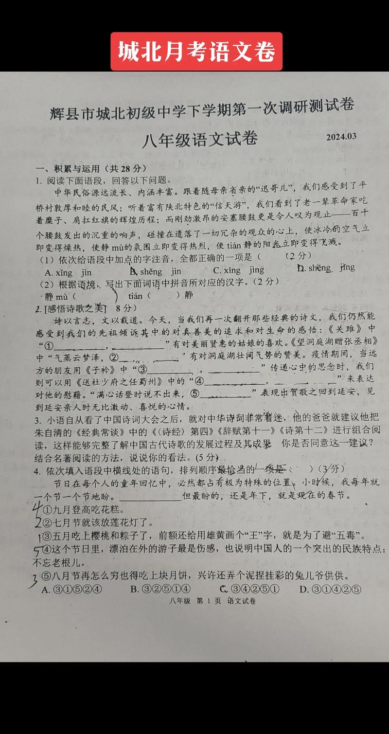 八年级语文第二次月考重点范围有哪些？
