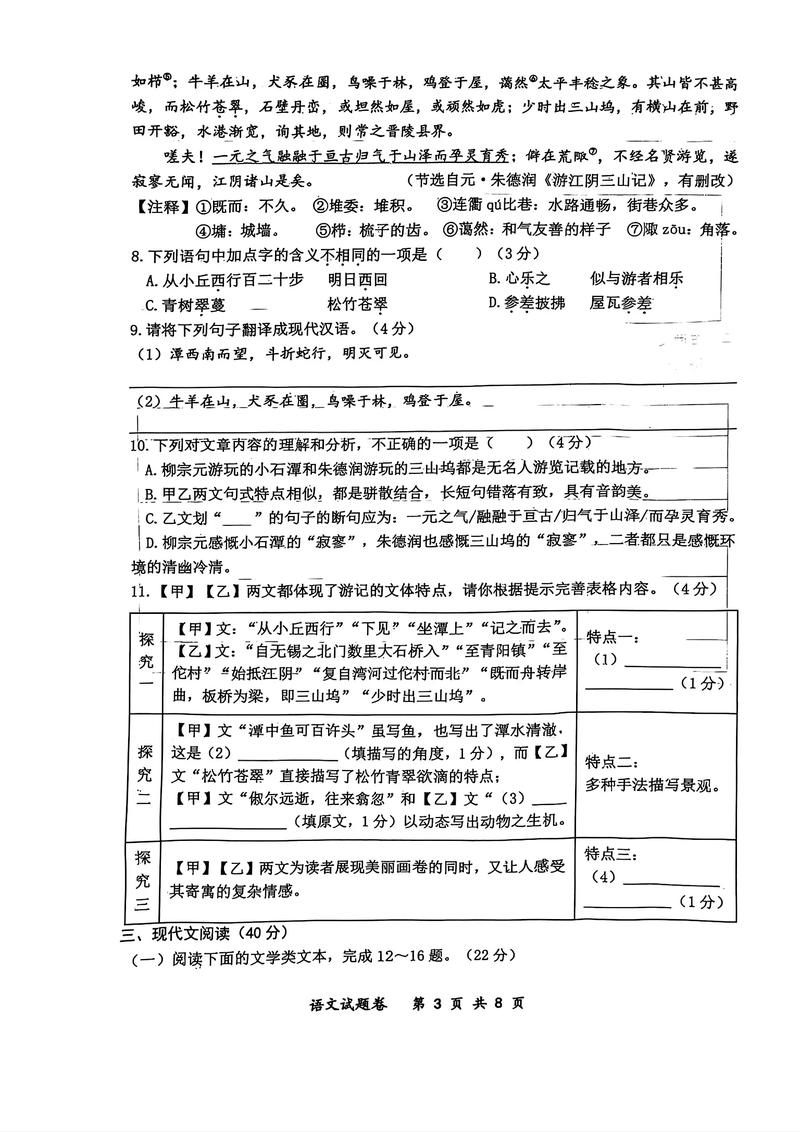 八年级语文第二次月考重点范围有哪些？