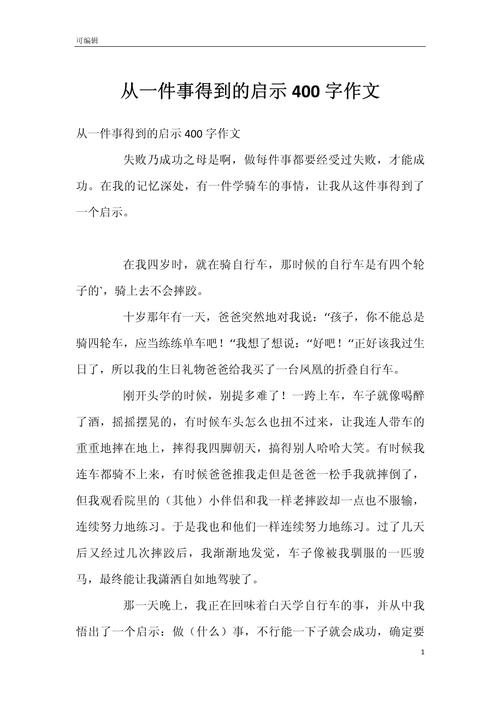 从什么到什么的作文