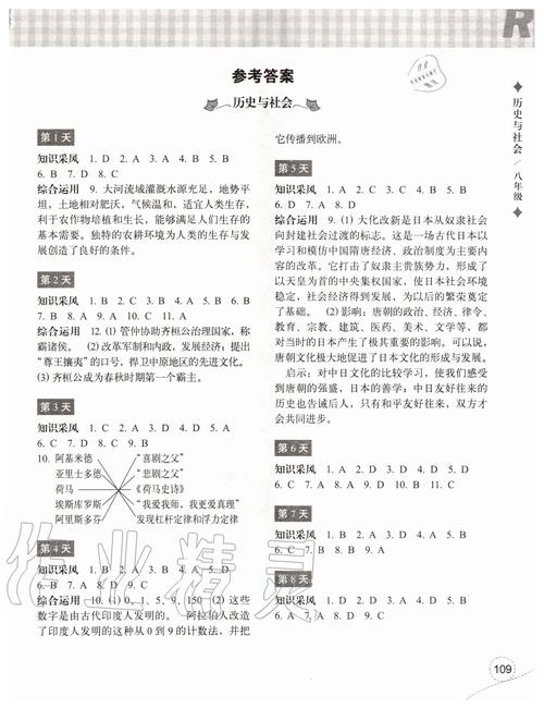 暑假作业本八年级答案