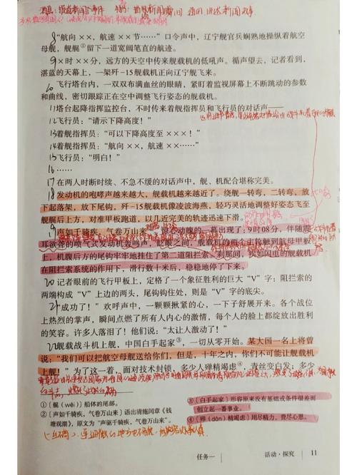 八年级下册第四课语文