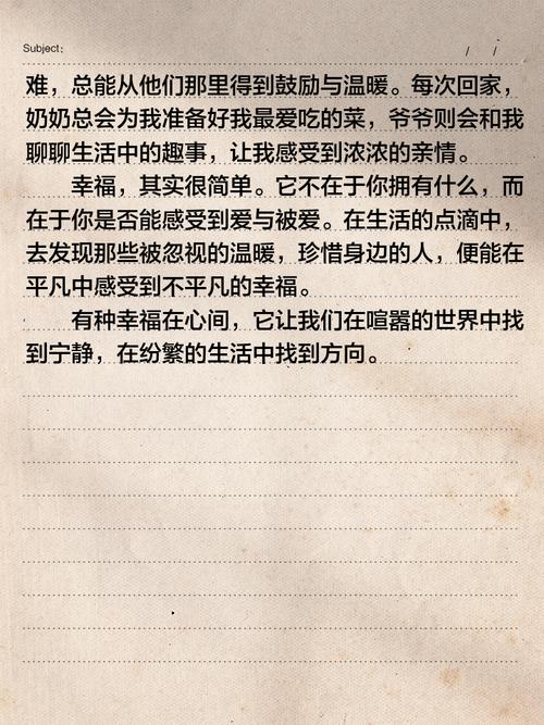 幸福在心间,究竟有多暖?