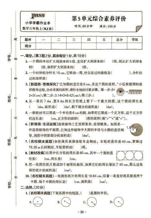 六年级圆练习题答案怎么用？