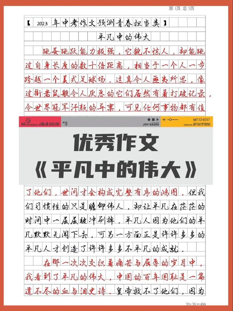 平凡与伟大作文素材,平凡如何成就伟大?