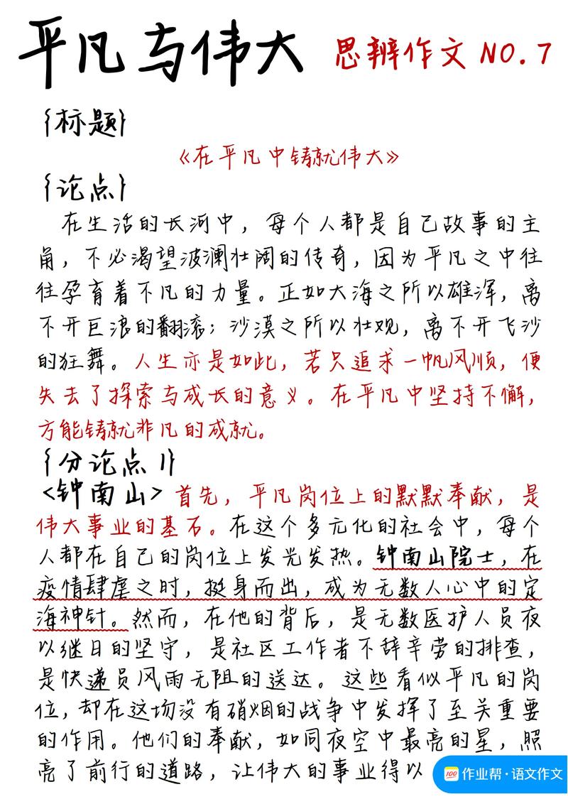 平凡与伟大作文素材,平凡如何成就伟大?