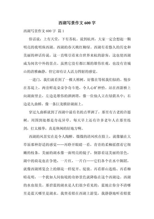 六年级写景作文题目