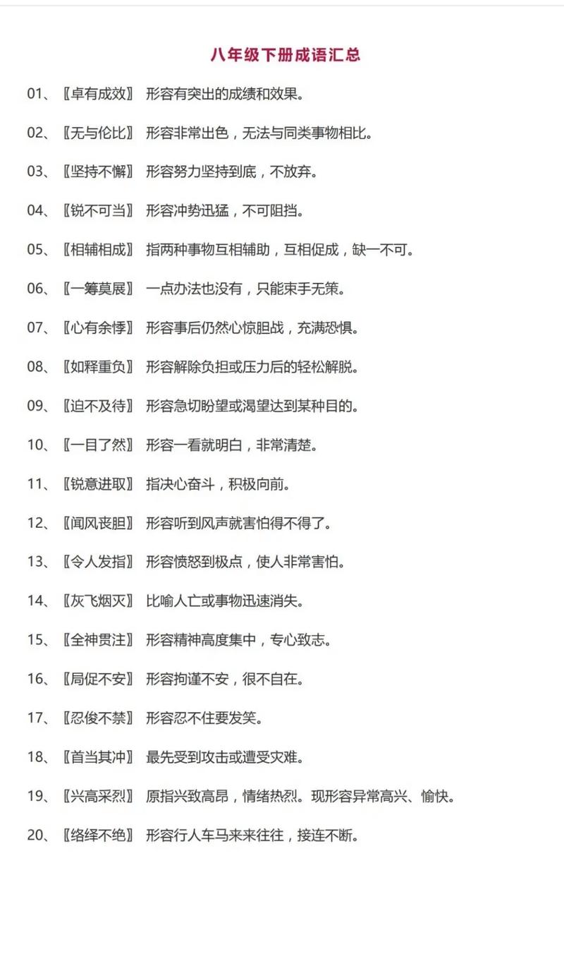 八年级下册语文词语有哪些重点？