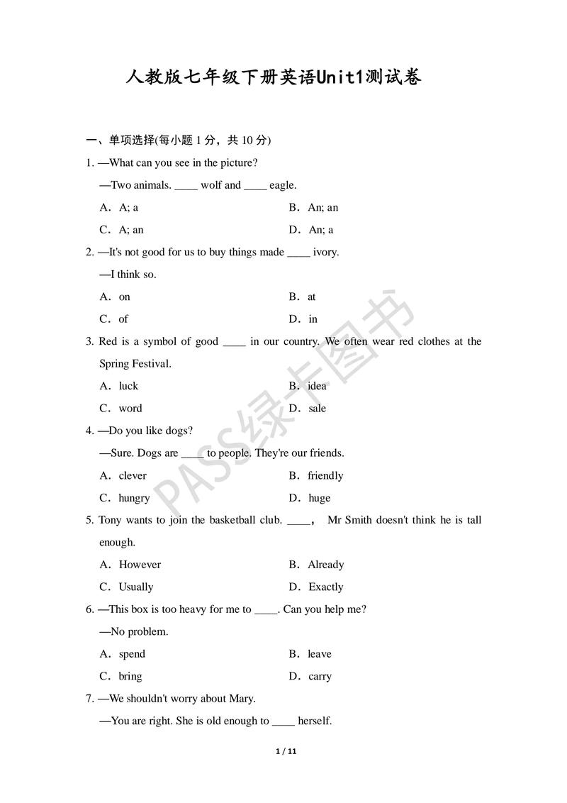 七年级下英语单元测重点难点在哪？