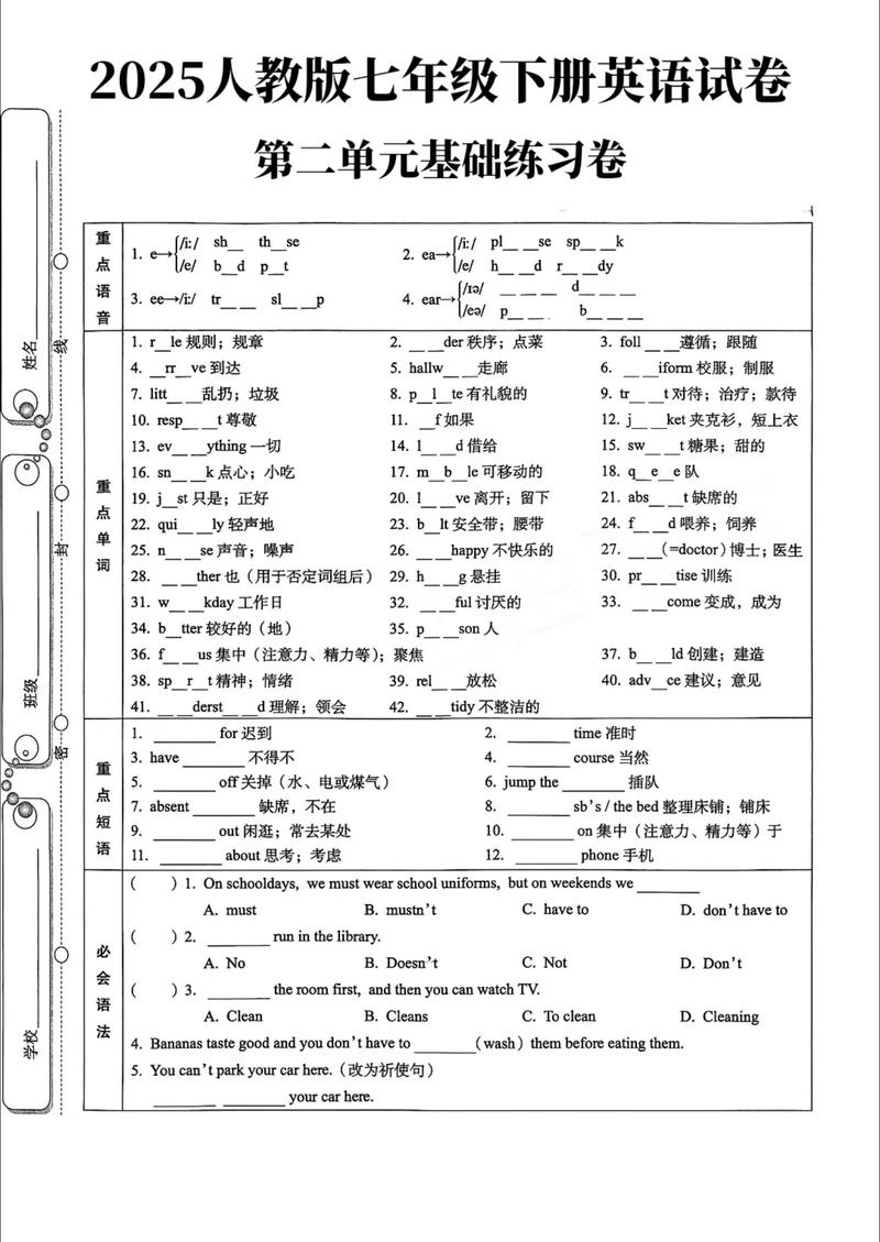 七年级下英语单元测重点难点在哪？
