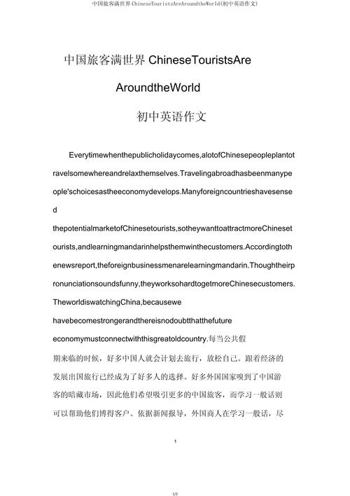 文明旅游英语作文怎么写?