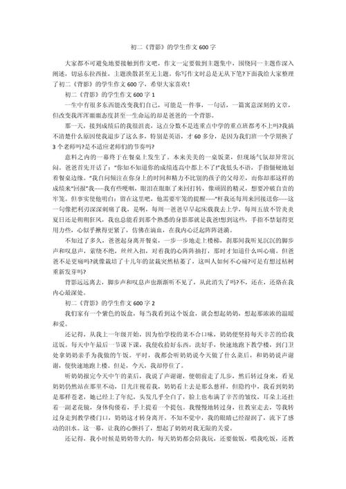 初二作文大全600字，如何写出高分？