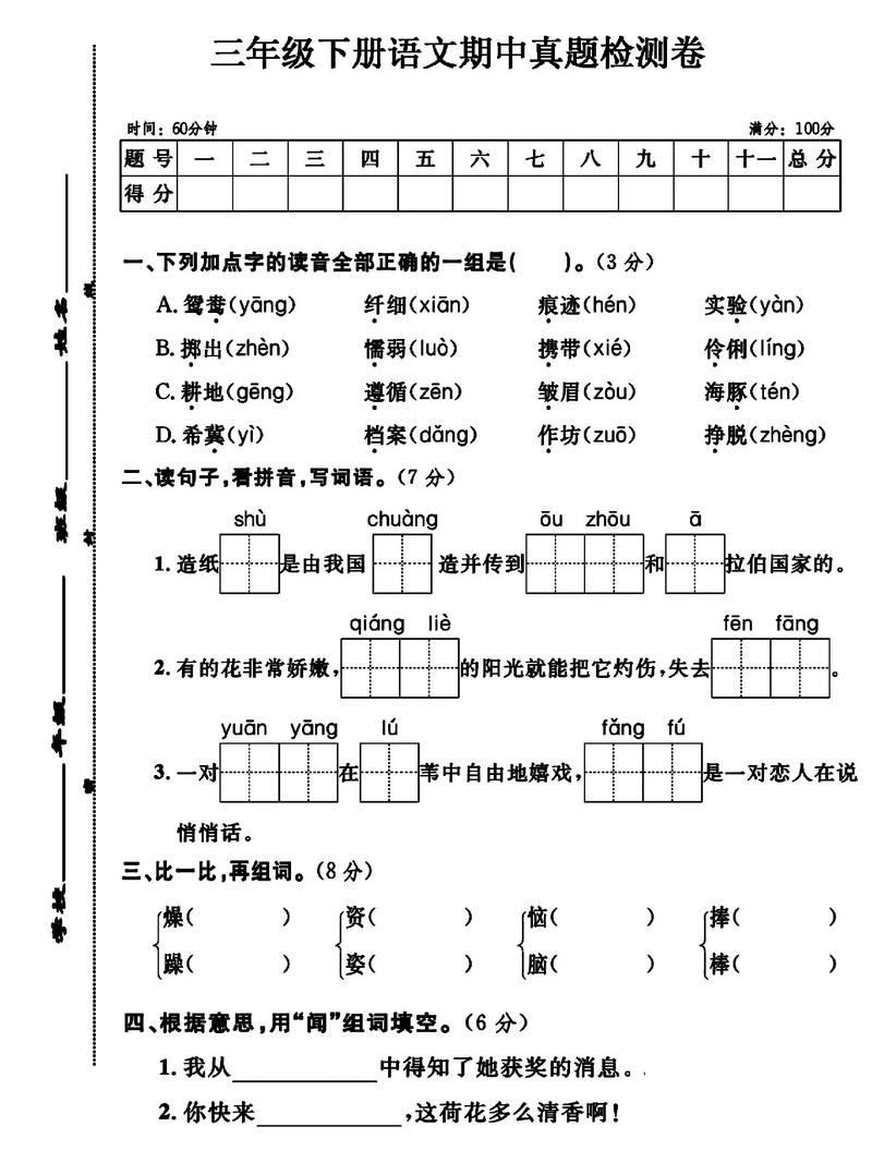 三年级冀教版语文试卷考点有哪些?