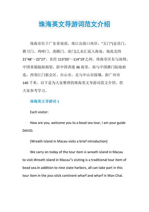 珠海英语作文该突出哪些特色？