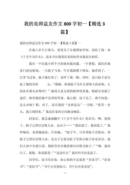 书如何成为良师益友?