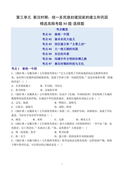 七上历史选择题如何高效突破考点难点？