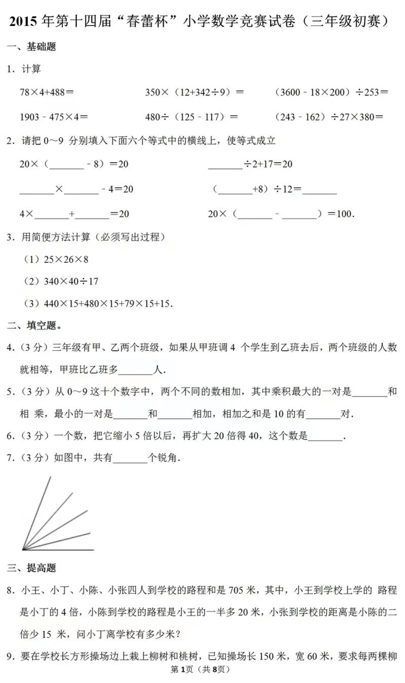 三年级数学竞赛题难不难？